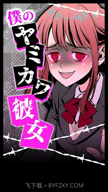 我的暗之怪女友截图5 我的暗之怪女友截图5