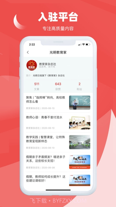 光明教育家截图3 光明教育家截图3