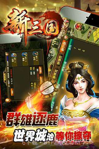 新三国OL截图5 新三国OL截图5