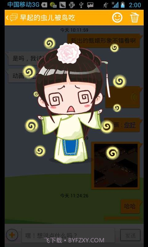 桌面秀(动漫)截图4