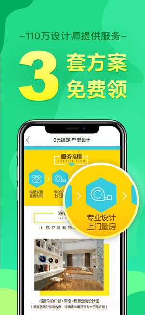 土巴兔装修截图3