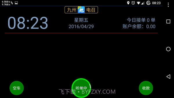 本地出行司机端截图2