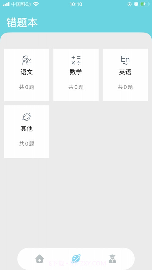 错题帮打印机截图1 错题帮打印机截图1