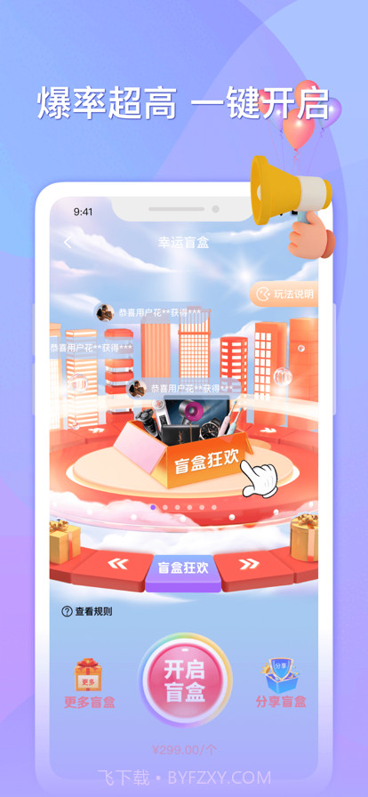 乐播盲盒截图2