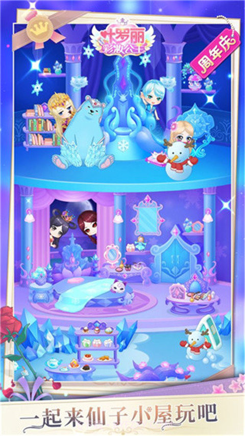 叶罗丽彩妆公主无广告版截图1 叶罗丽彩妆公主无广告版截图1