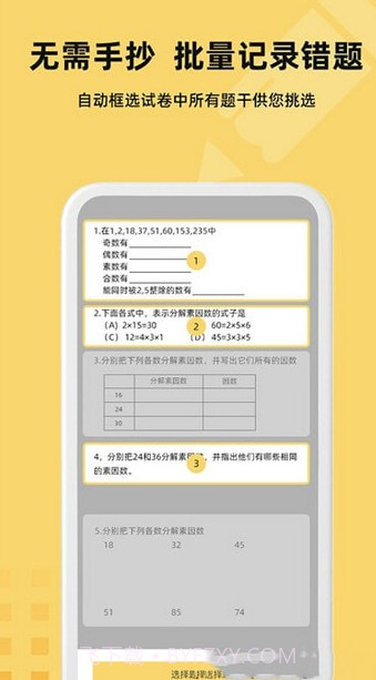 刺猬错题本截图3
