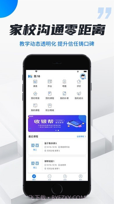 校宇宙学生端截图1
