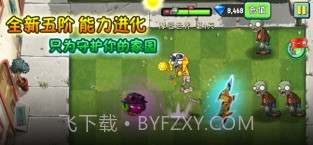 植物大战僵尸2截图2