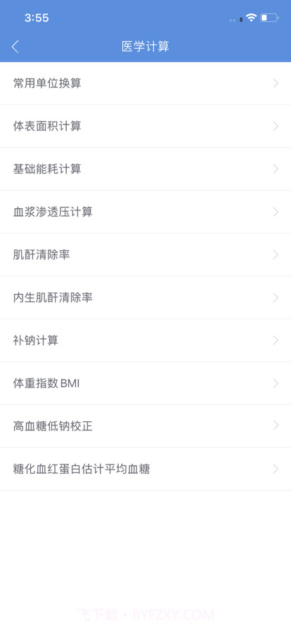 江西省肿瘤医院专业版截图3