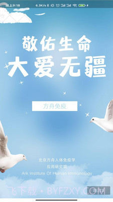 方舟免疫截图4 方舟免疫截图4