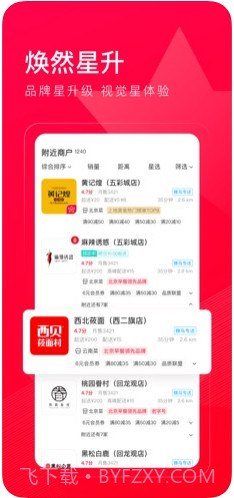 饿了么星选(百度外卖)截图1