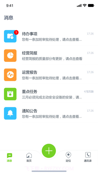 掌上环卫截图2 掌上环卫截图2