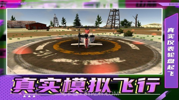 生死飞行模拟器截图2 生死飞行模拟器截图2