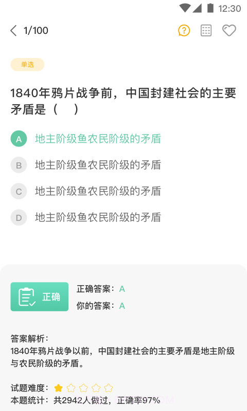 自考本截图4 自考本截图4