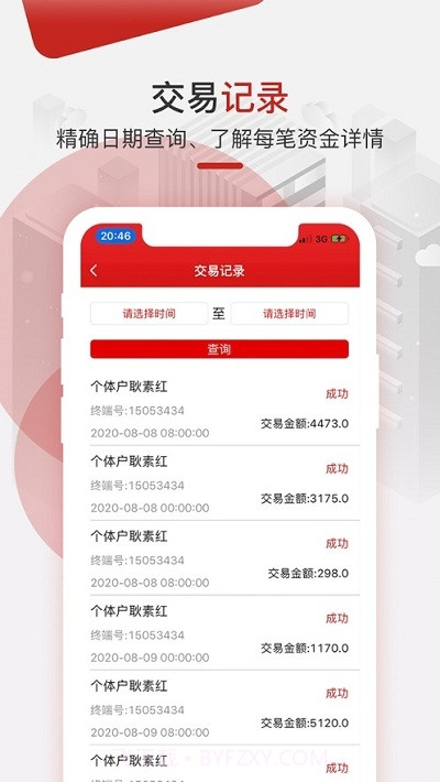 电银商户通截图2
