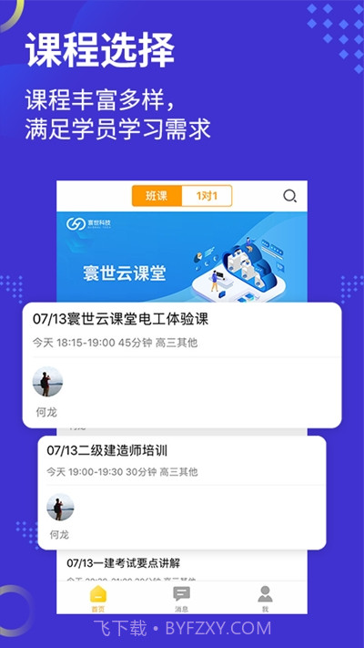 寰世云课堂(线上教学)截图3 寰世云课堂(线上教学)截图3