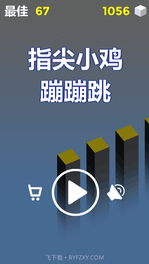 指尖小鸡蹦蹦跳截图1