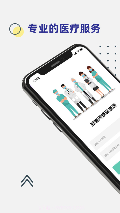 胆道闭锁医患通截图1