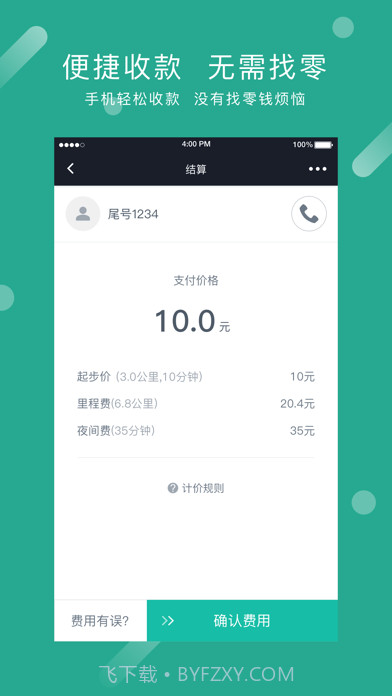 交投出行司机端截图3 交投出行司机端截图3