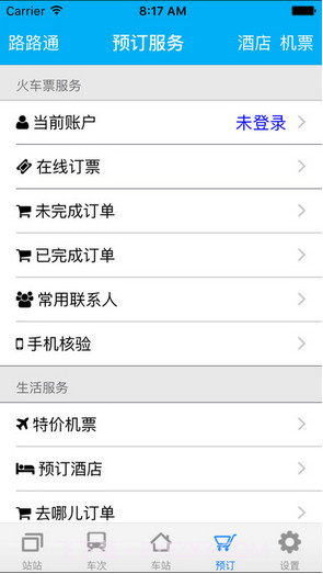 路路通时刻表截图5 路路通时刻表截图5