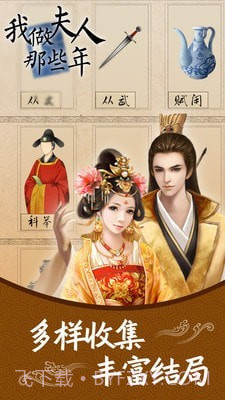 我做夫人那些年截图3