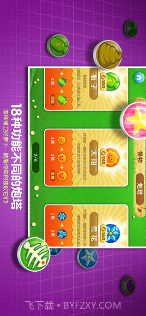 保卫萝卜1截图2 保卫萝卜1截图2