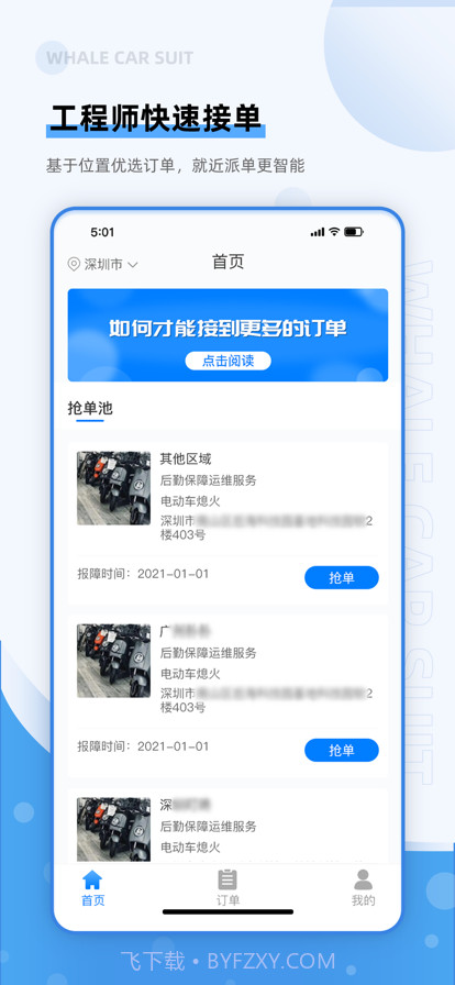 鲸鱼出行截图2 鲸鱼出行截图2