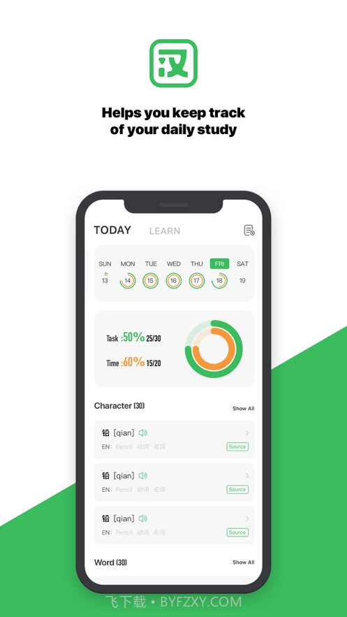 微汉语国际截图5