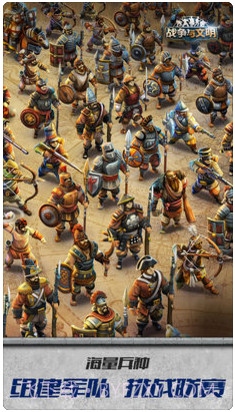 战争与文明截图5
