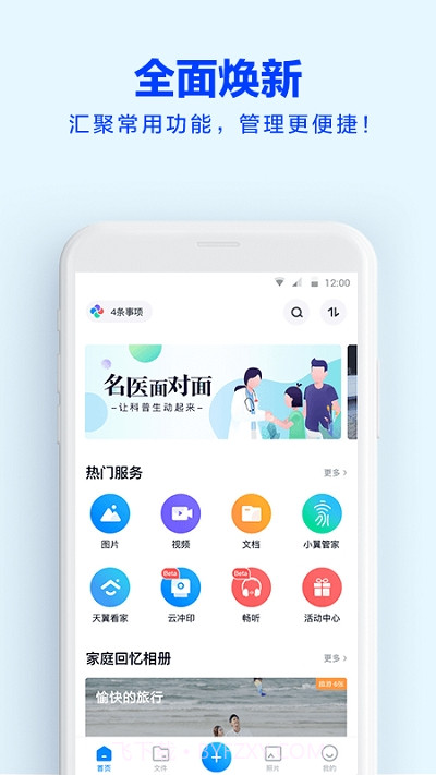 天翼云盘会员2099年截图4 天翼云盘会员2099年截图4
