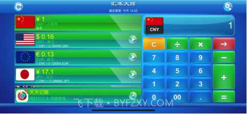 汇率大师截图1 汇率大师截图1
