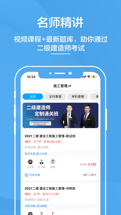 二级建造师截图2