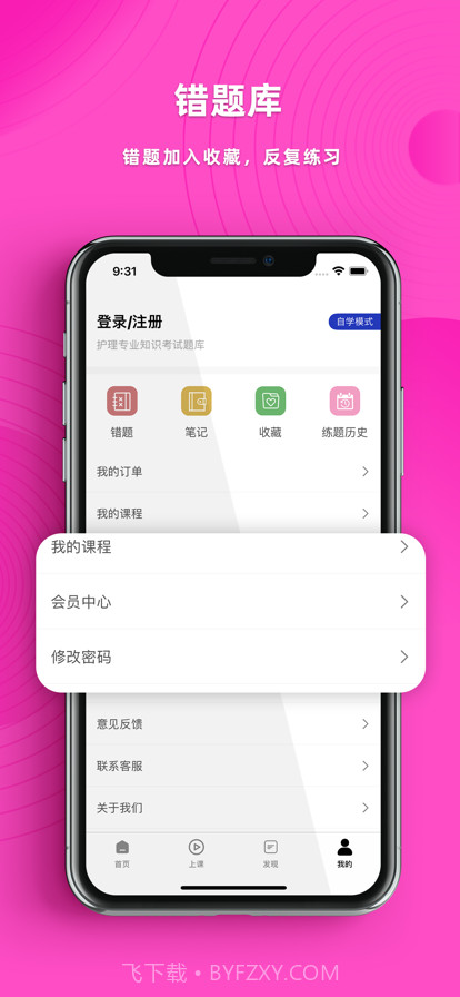 护理专业知识题库截图4 护理专业知识题库截图4