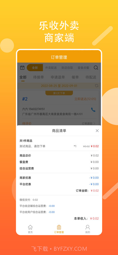 乐收外卖商家截图1