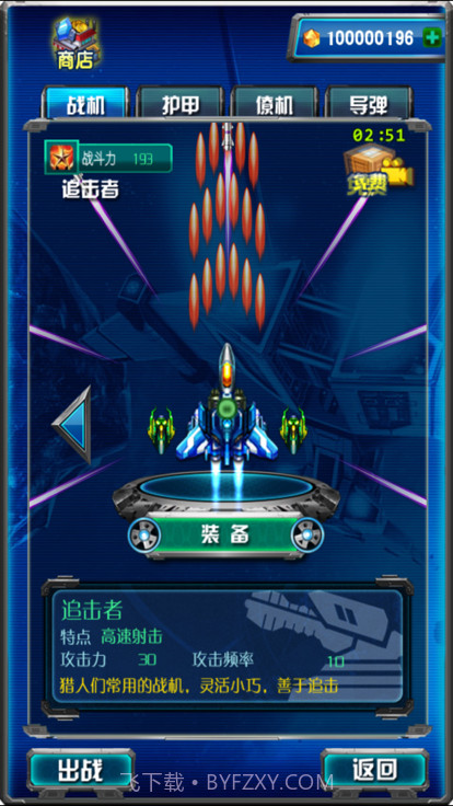 星际飞机雷霆版无限金条无广告2023截图2