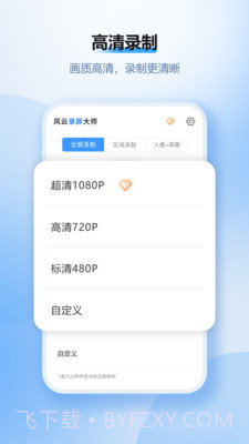 风云录屏大师会员破解版截图3