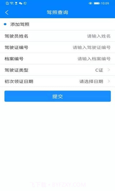 驾驶证分数查询截图2 驾驶证分数查询截图2
