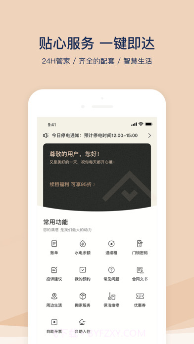 方隅公寓版截图4 方隅公寓版截图4