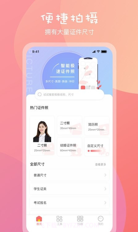 标准一寸证件照截图1 标准一寸证件照截图1