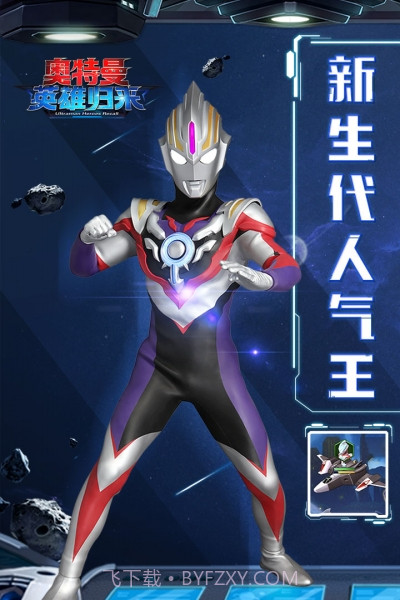 奥特曼英雄归来无限人版截图1