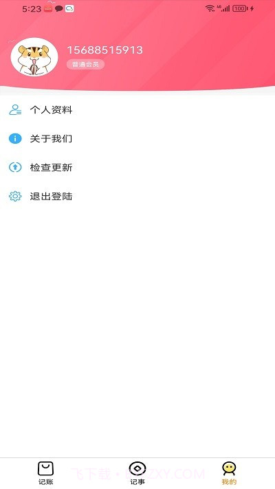 媒兔记账截图1 媒兔记账截图1