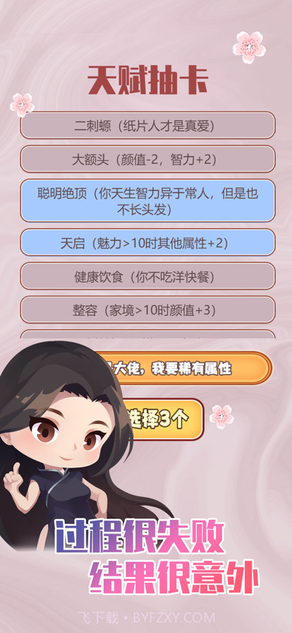 人生重开模拟器之恋爱版截图3