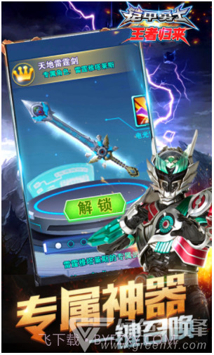 铠甲勇士王者归来V2.0 安卓免费版截图5