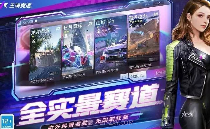 王牌竞速应用宝截图1 王牌竞速应用宝截图1