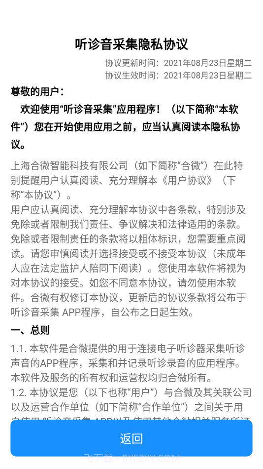 听诊音采集截图2 听诊音采集截图2