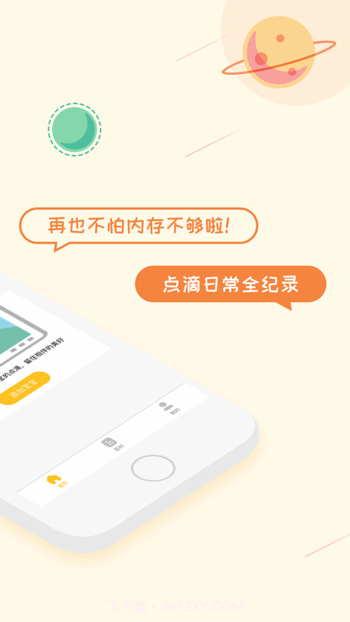 育宝堂截图2 育宝堂截图2