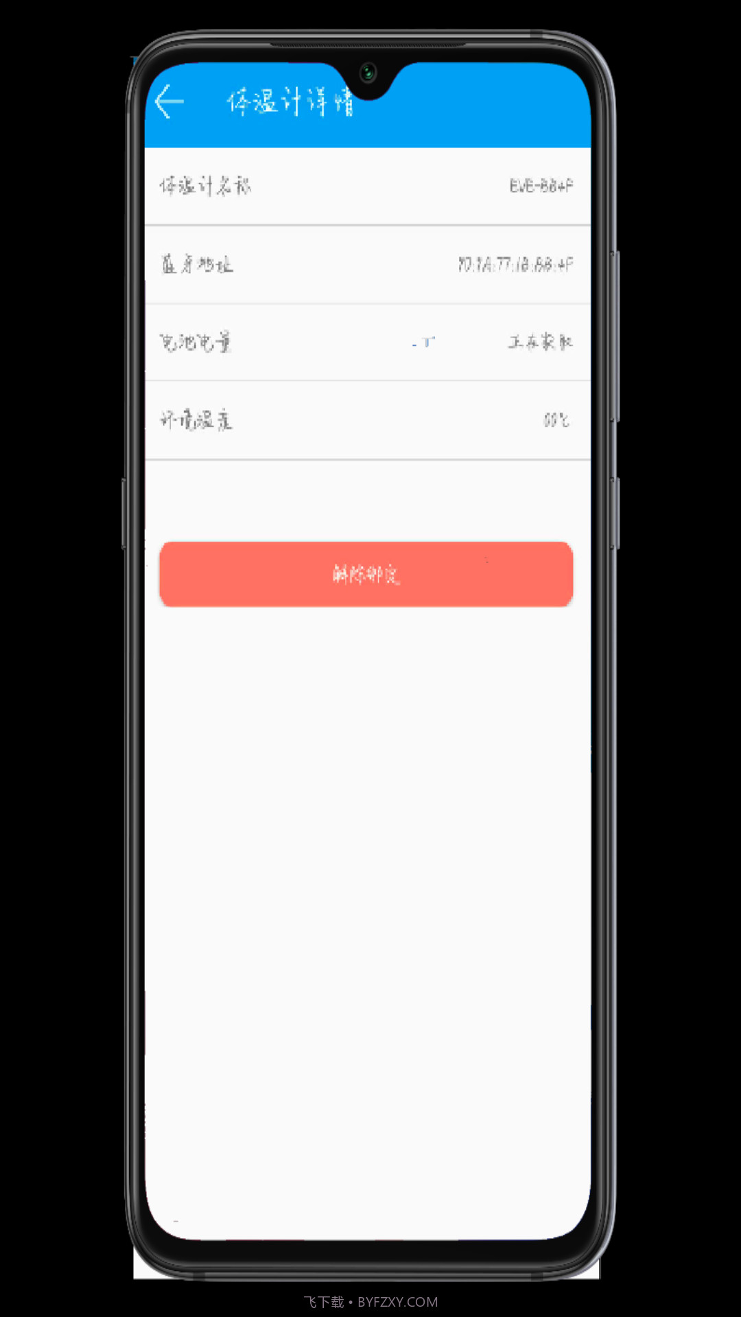 智能穿戴体温计截图4 智能穿戴体温计截图4