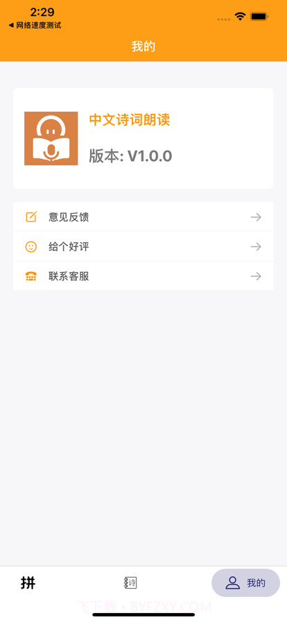中文诗词朗读截图3