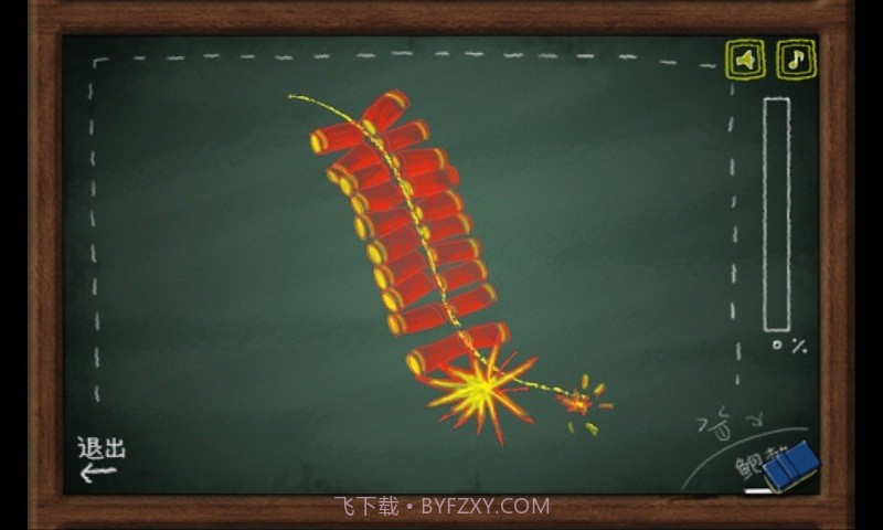 魔力黑板擦截图2