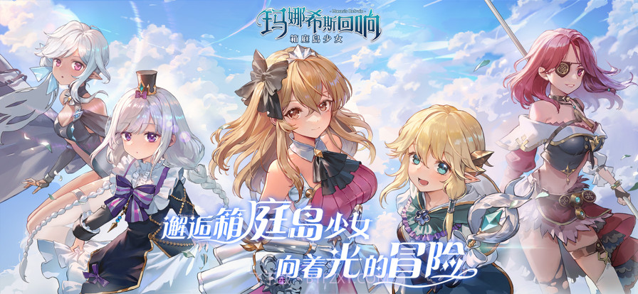 玛娜希斯回响截图1